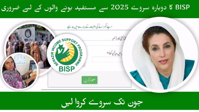 BISP Re-Survey Required by 30 June 2025