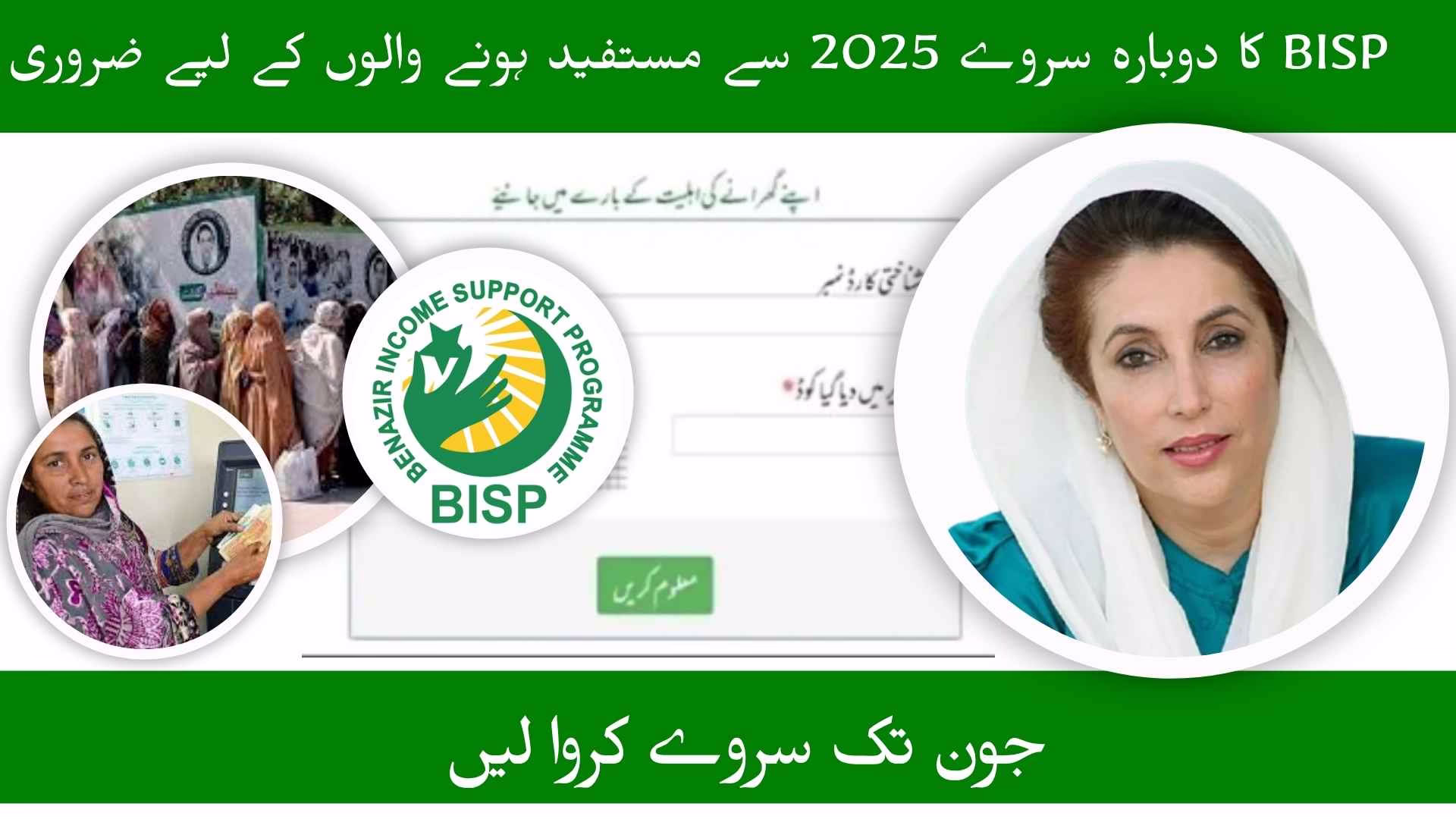 BISP Re-Survey Required by 30 June 2025
