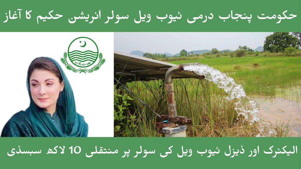 CM Solarization Program for Agri Tubewells